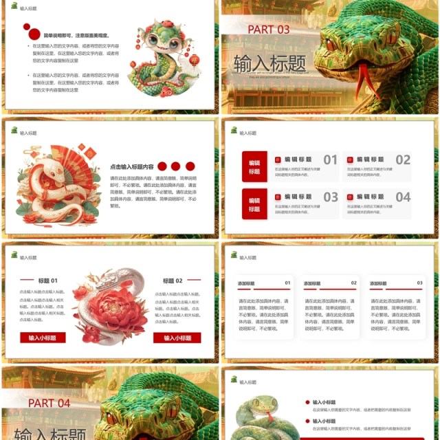 红色插画风2025年蛇年大吉PPT通用模板 红色插画风2025年蛇年大吉PPT通用模板
