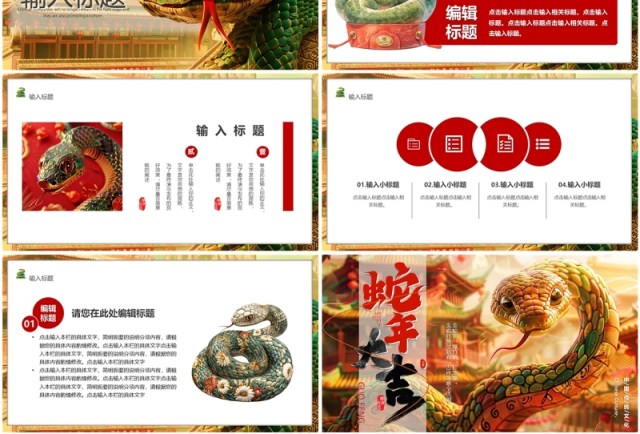红色插画风2025年蛇年大吉PPT通用模板 红色插画风2025年蛇年大吉PPT通用模板