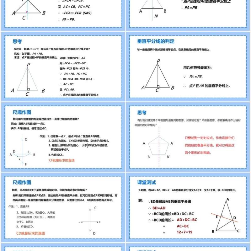 部编版八年级数学上册线段垂直平分线的性质课件PPT模板