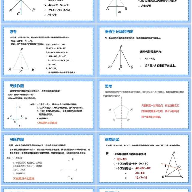 部编版八年级数学上册线段垂直平分线的性质课件PPT模板 部编版八年级数学上册线段垂直平分线的性质课件PPT模板