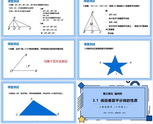 部编版八年级数学上册线段垂直平分线的性质课件PPT模板