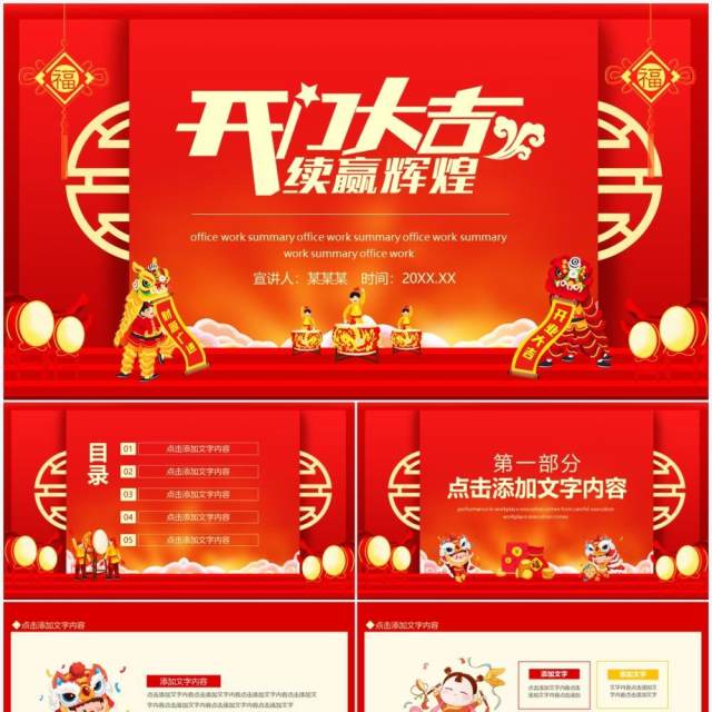 开门大吉续赢辉煌开业开门红PPT模板 开门大吉续赢辉煌开业开门红PPT模板