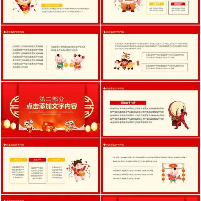 开门大吉续赢辉煌开业开门红PPT模板 开门大吉续赢辉煌开业开门红PPT模板