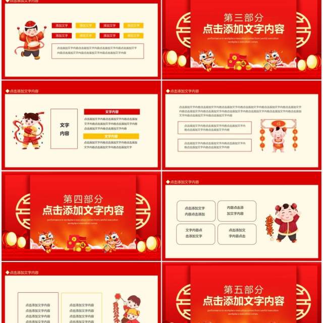 开门大吉续赢辉煌开业开门红PPT模板 开门大吉续赢辉煌开业开门红PPT模板