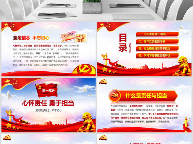 心怀责任勇于担当喜迎十九大党员党课PPT 心怀责任勇于担当喜迎十九大党员党课PPT