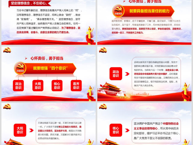 心怀责任勇于担当喜迎十九大党员党课PPT 心怀责任勇于担当喜迎十九大党员党课PPT