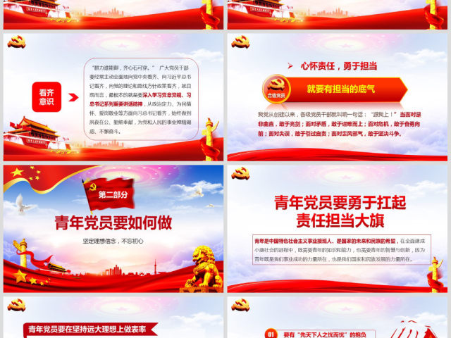 心怀责任勇于担当喜迎十九大党员党课PPT 心怀责任勇于担当喜迎十九大党员党课PPT