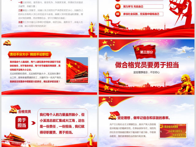 心怀责任勇于担当喜迎十九大党员党课PPT 心怀责任勇于担当喜迎十九大党员党课PPT