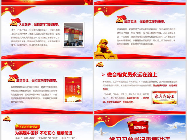 心怀责任勇于担当喜迎十九大党员党课PPT 心怀责任勇于担当喜迎十九大党员党课PPT