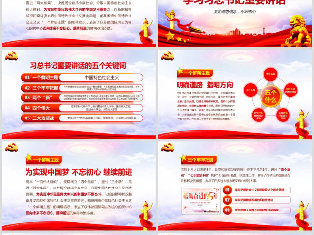 心怀责任勇于担当喜迎十九大党员党课PPT 心怀责任勇于担当喜迎十九大党员党课PPT