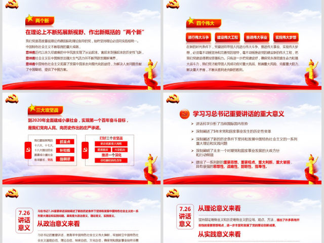 心怀责任勇于担当喜迎十九大党员党课PPT 心怀责任勇于担当喜迎十九大党员党课PPT