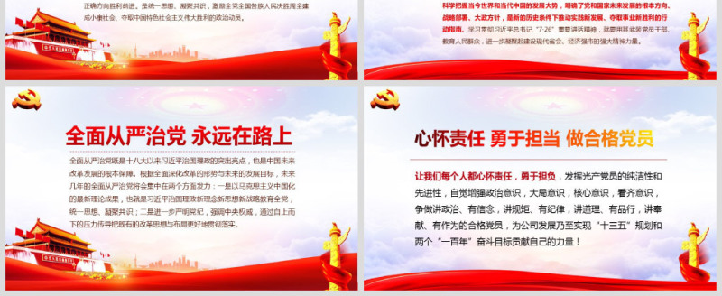 心怀责任勇于担当喜迎十九大党员党课PPT