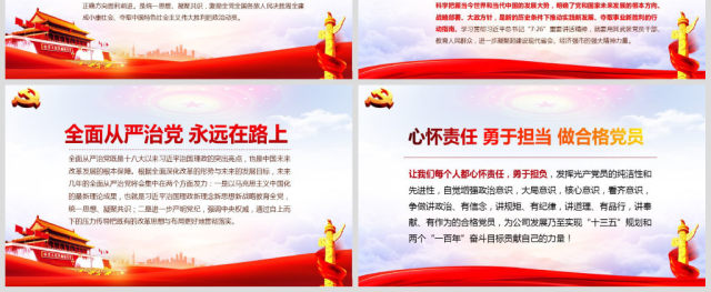 心怀责任勇于担当喜迎十九大党员党课PPT 心怀责任勇于担当喜迎十九大党员党课PPT