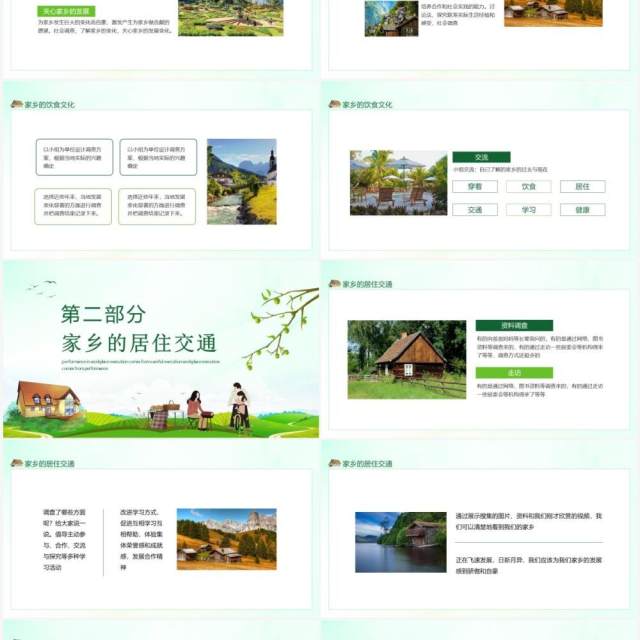 家乡的新变化饮食文化居住交通民俗动态PPT模板 家乡的新变化饮食文化居住交通民俗动态PPT模板