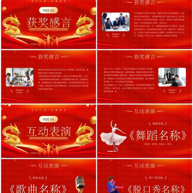 红金商务风拓路前行迎战龙年企业年会颁奖PPT模板 红金商务风拓路前行迎战龙年企业年会颁奖PPT模板
