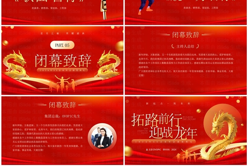 红金商务风拓路前行迎战龙年企业年会颁奖PPT模板