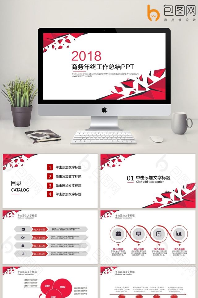简约商务年终工作总结PPT模板 简约商务年终工作总结PPT模板