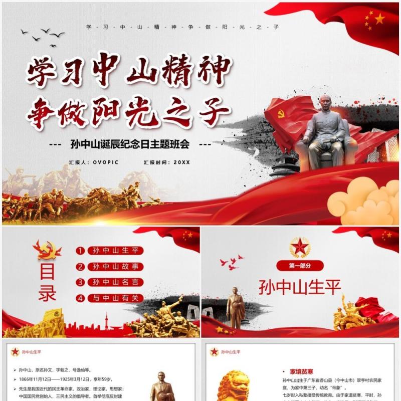 党政风学习中山精神争做阳光之子PPT模板