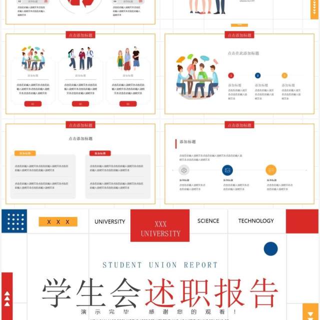 红色简约几何学生会述职报告PPT通用模板