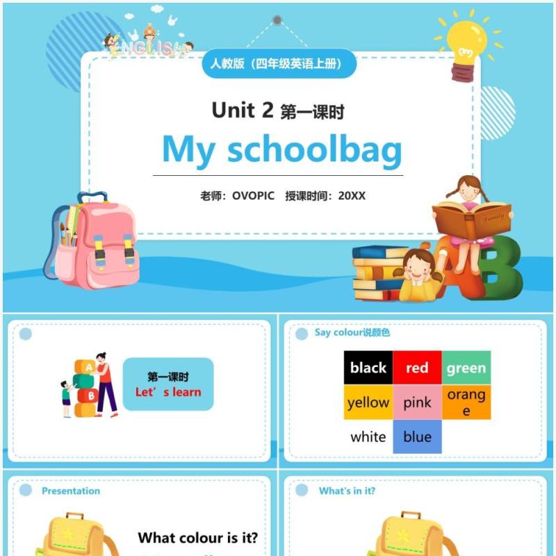 部编版四年级英语上册My shoolbag第一课时PPT模板