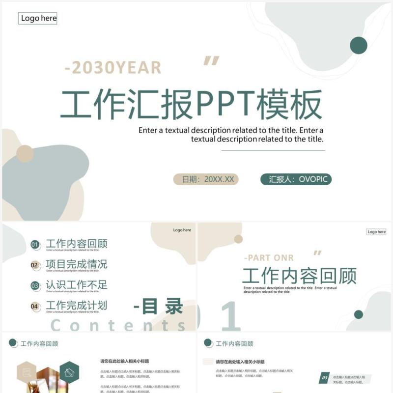 绿色简约风工作总结汇报PPT通用模板