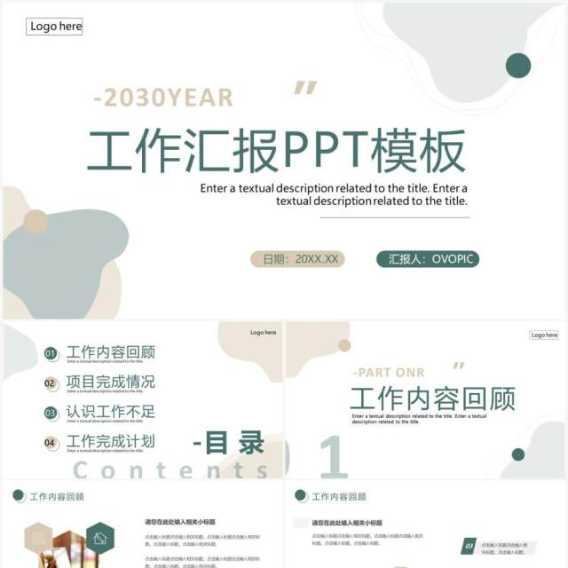 绿色简约风工作总结汇报PPT通用模板 绿色简约风工作总结汇报PPT通用模板