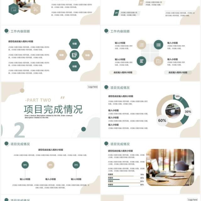 绿色简约风工作总结汇报PPT通用模板 绿色简约风工作总结汇报PPT通用模板