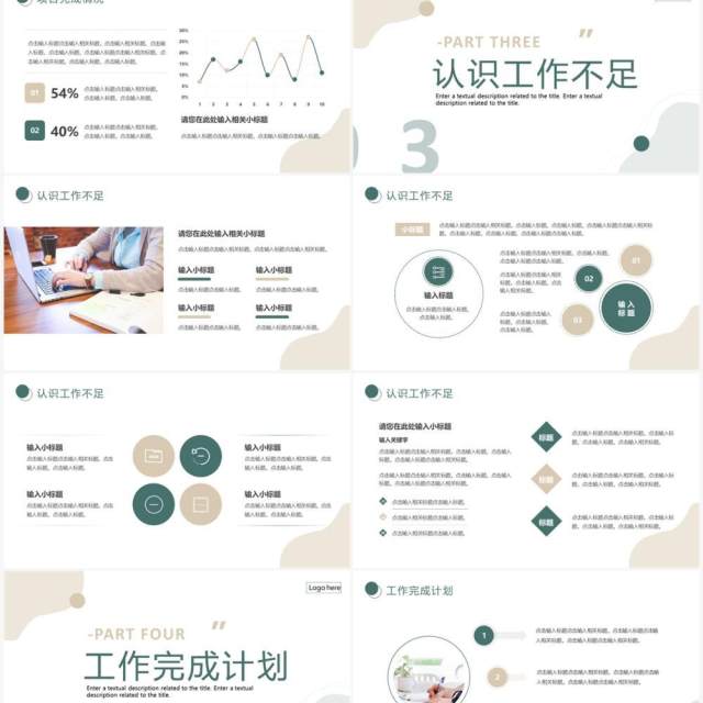 绿色简约风工作总结汇报PPT通用模板 绿色简约风工作总结汇报PPT通用模板