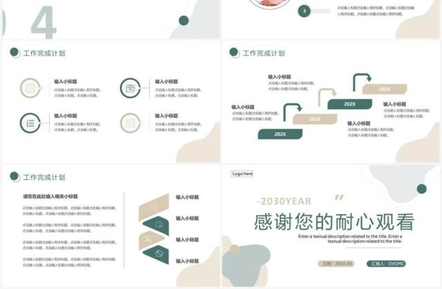 绿色简约风工作总结汇报PPT通用模板 绿色简约风工作总结汇报PPT通用模板