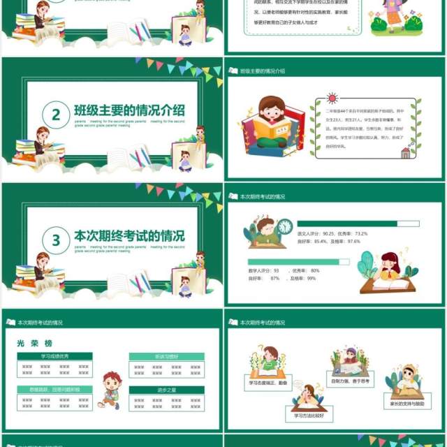 为孩子齐用心二年级家长会动态PPT 为孩子齐用心二年级家长会动态PPT