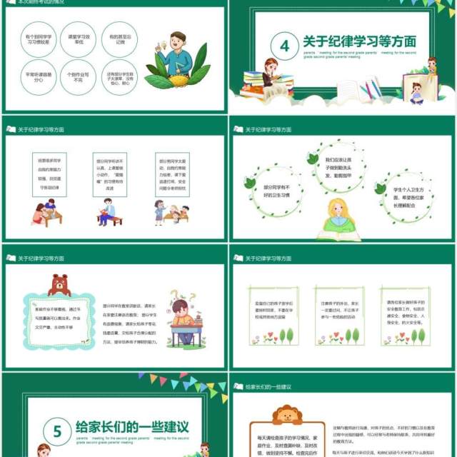 为孩子齐用心二年级家长会动态PPT 为孩子齐用心二年级家长会动态PPT