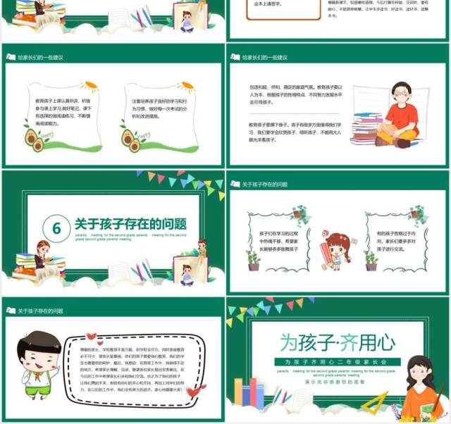 为孩子齐用心二年级家长会动态PPT 为孩子齐用心二年级家长会动态PPT