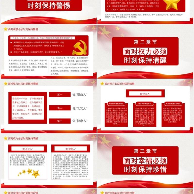 中国风坚守廉洁底线创造美好生活党政军警党建通用PPT模板