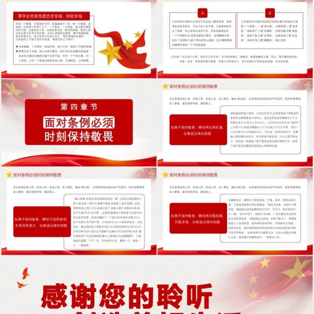 中国风坚守廉洁底线创造美好生活党政军警党建通用PPT模板 中国风坚守廉洁底线创造美好生活党政军警党建通用PPT模板