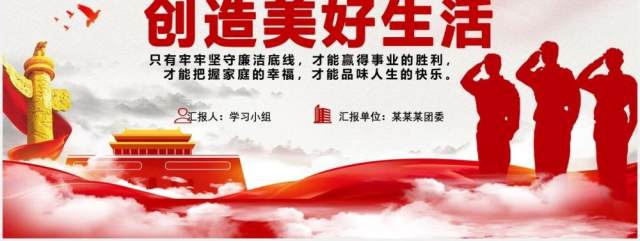 中国风坚守廉洁底线创造美好生活党政军警党建通用PPT模板 中国风坚守廉洁底线创造美好生活党政军警党建通用PPT模板