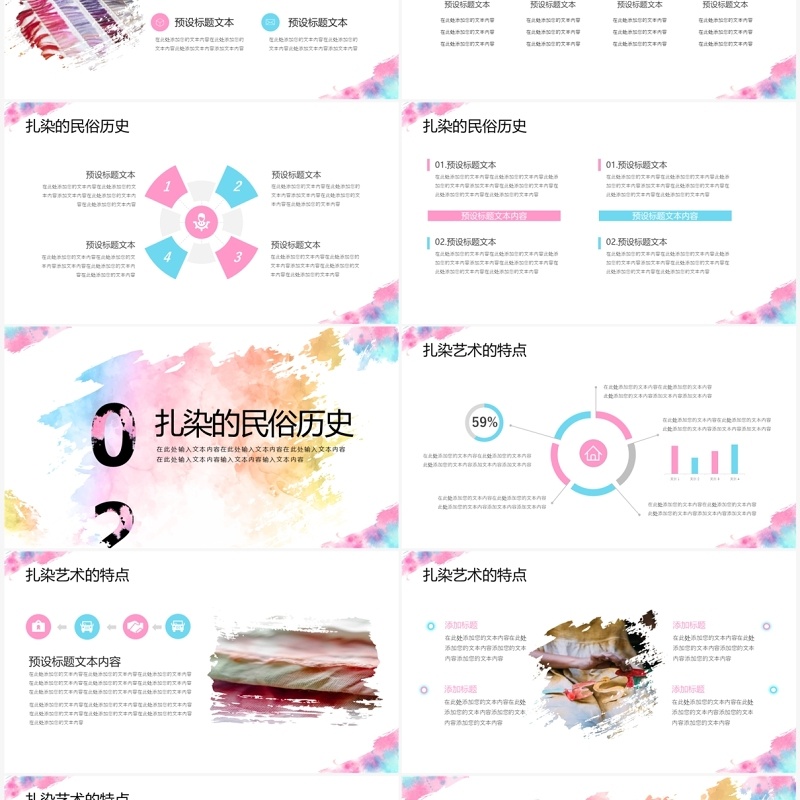 创意扎染风工作总结计划PPT