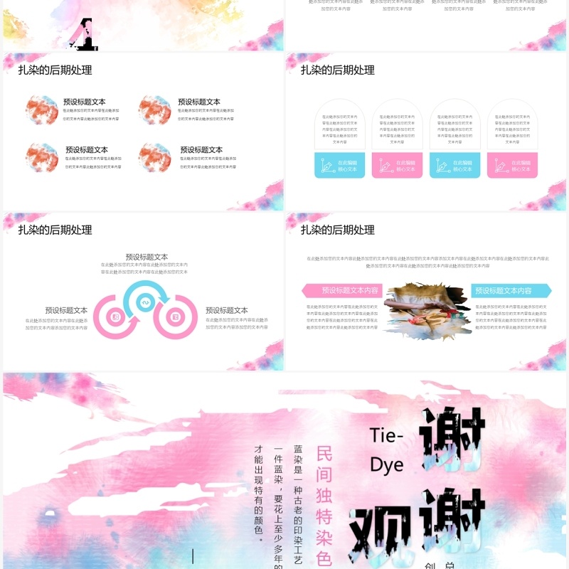创意扎染风工作总结计划PPT