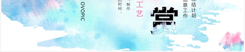 创意扎染风工作总结计划PPT