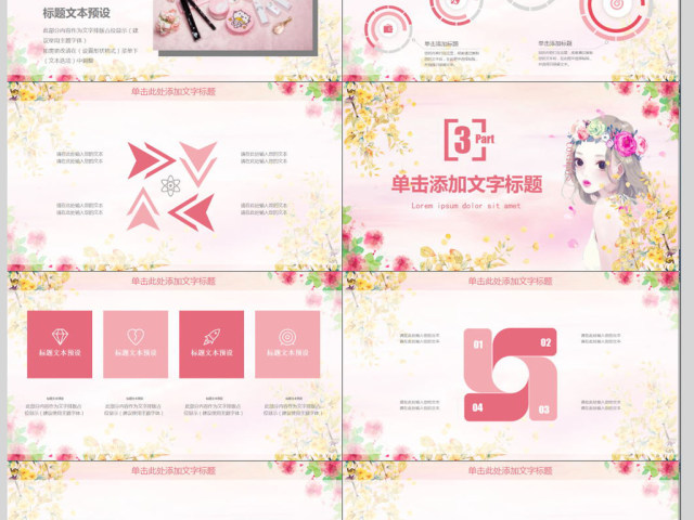 女性化妆美容化妆美妆宣传动态PPT模板 女性化妆美容化妆美妆宣传动态PPT模板