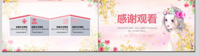 女性化妆美容化妆美妆宣传动态PPT模板 女性化妆美容化妆美妆宣传动态PPT模板