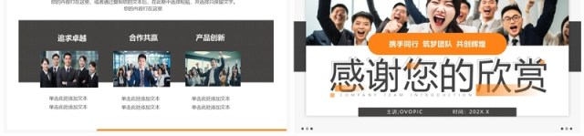 橙色商务风企业团队介绍PPT模板 橙色商务风企业团队介绍PPT模板