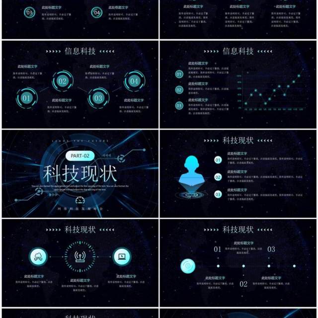 蓝色科技风人工科技智领未来PPT模板