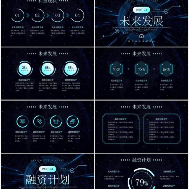 蓝色科技风人工科技智领未来PPT模板