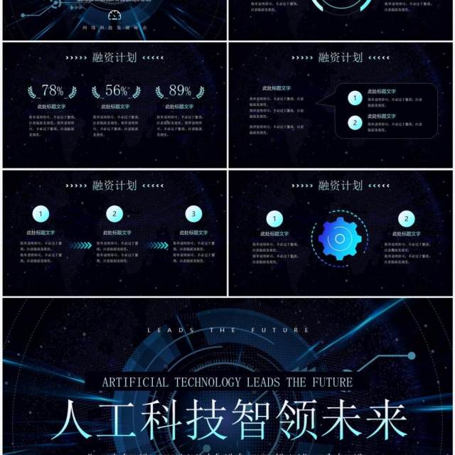 蓝色科技风人工科技智领未来PPT模板