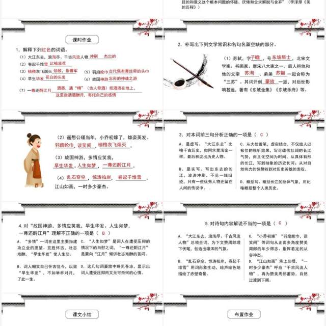 部编版高中语文必修四念奴娇赤壁怀古课件PPT模板 部编版高中语文必修四念奴娇赤壁怀古课件PPT模板