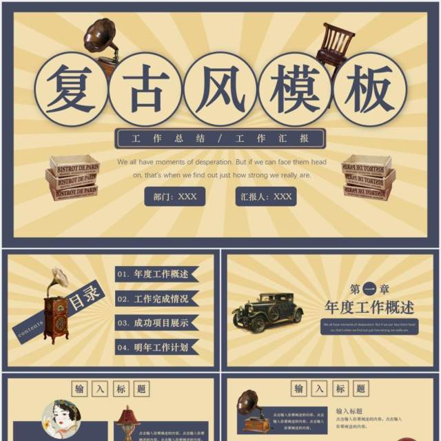 简约复古风工作汇报计划总结通用PPT模板 简约复古风工作汇报计划总结通用PPT模板