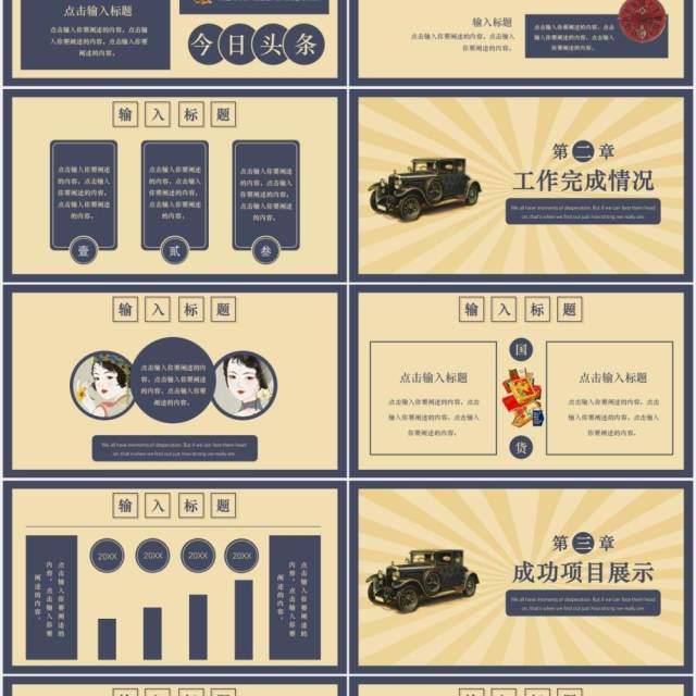 简约复古风工作汇报计划总结通用PPT模板 简约复古风工作汇报计划总结通用PPT模板