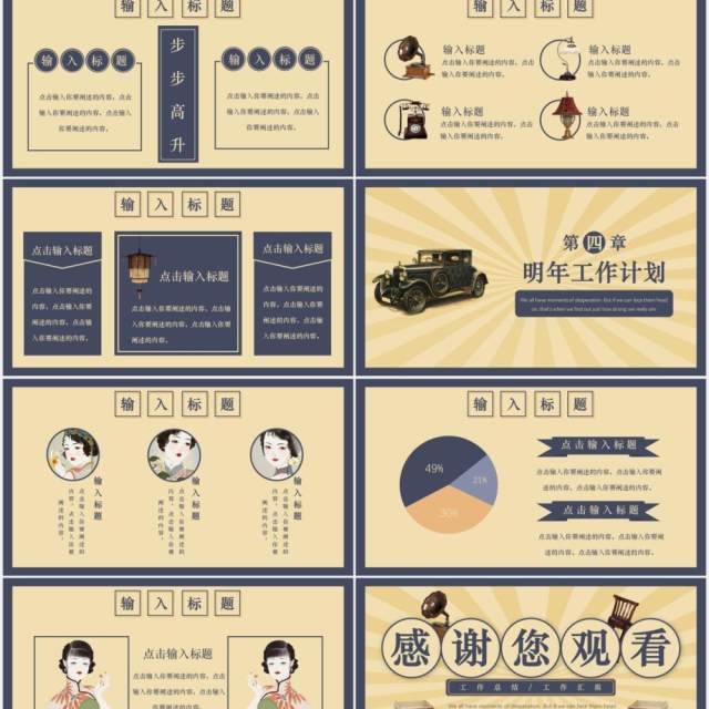 简约复古风工作汇报计划总结通用PPT模板 简约复古风工作汇报计划总结通用PPT模板