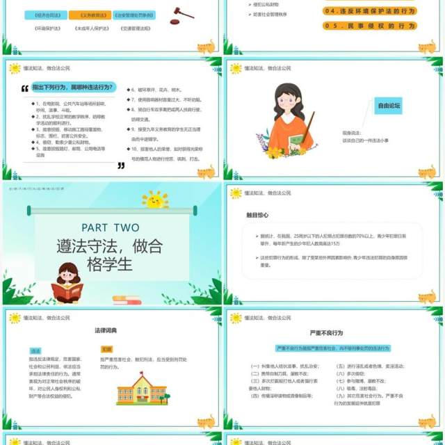 绿色卡通风法制教育主题班会PPT模板 绿色卡通风法制教育主题班会PPT模板