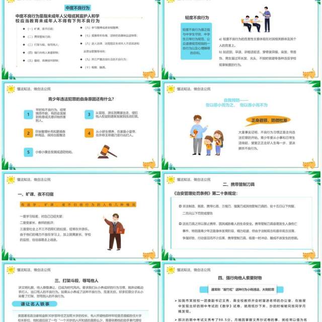 绿色卡通风法制教育主题班会PPT模板 绿色卡通风法制教育主题班会PPT模板